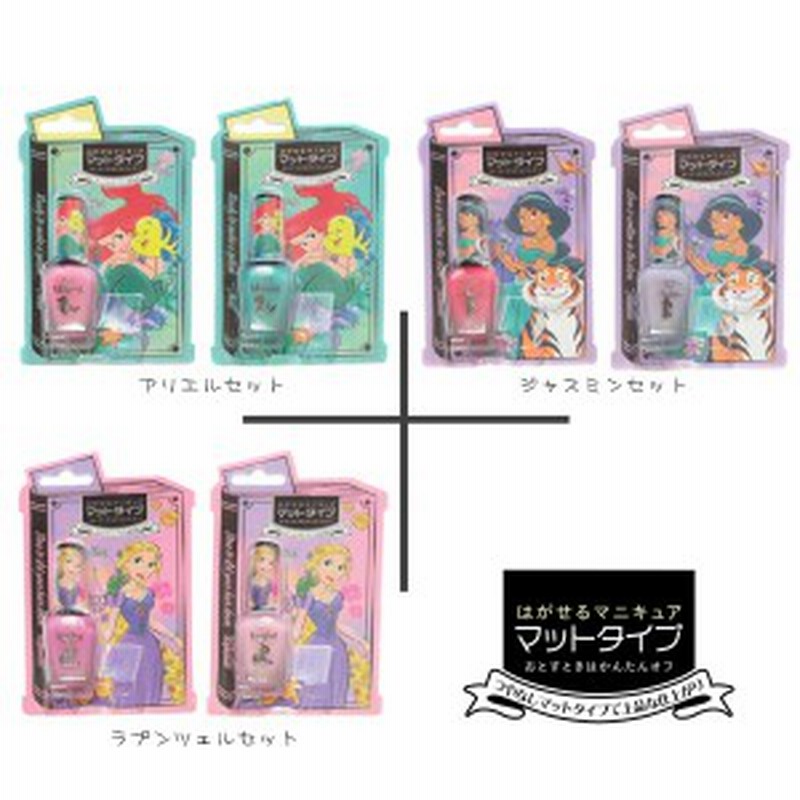 ディズニー プリンセス はがせるマニキュア 2個セットf Sho Bi マットタイプ キッズ ジュニア 子供用 ネイル キャラクター グッズ ネコポ 通販 Lineポイント最大1 0 Get Lineショッピング