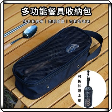 隔日到貨【享峰格】多功能餐具收納包 手提收納包 露營收納包 收納袋 餐具收納包 瀝水袋 裝備收納袋 雜物收納包 露營 包