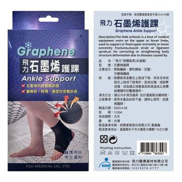 【Fe Li 飛力醫療】石墨烯自黏式護踝