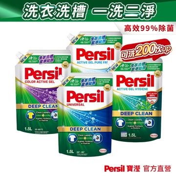 (集點換購)Persil寶瀅 深層酵解洗衣凝露補充包1.5L