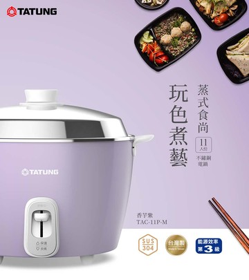 TATUNG 大同 11人份全不鏽鋼電鍋TAC-11P-MU(香芋紫) | APP下單賺4%回饋