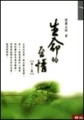 生命的至情（3）[二手書_普通]