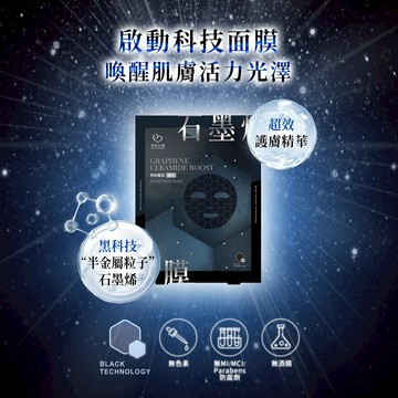 我的心機 石墨烯面膜4入/盒裝 (A醇全能/玻色因彈潤)兩款【5ip8】ST0001