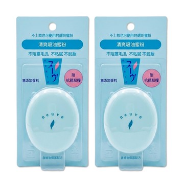 (免運)資生堂 neuve 惹我 清爽吸油蜜粉 3.5g 兩入組 公司貨