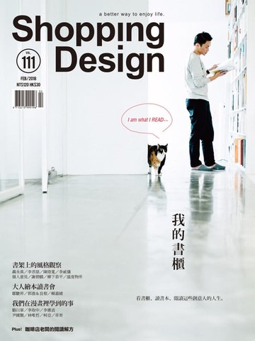 【電子書】Shopping Design 2月號/2018 第111期