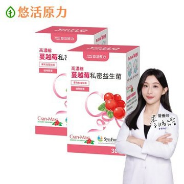 【悠活原力】悠活蔓越莓私密益生菌植物膠囊(30入/瓶)x2盒