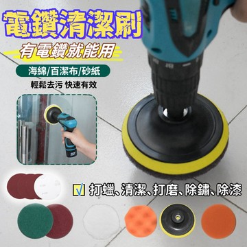 🌟5吋電動清潔刷 電鑽清潔刷 砂紙盤 拋光海綿 電鑽刷頭 磨砂紙 打蠟海綿 砂紙盤 電鑽打蠟 電動清潔 5吋打蠟海綿