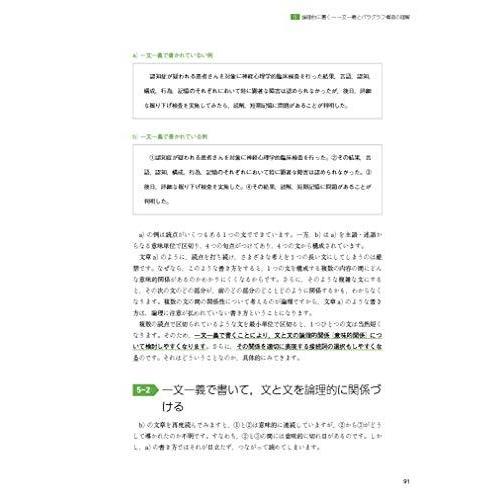 看護学生が身につけたい 論理的に書く・読むスキル