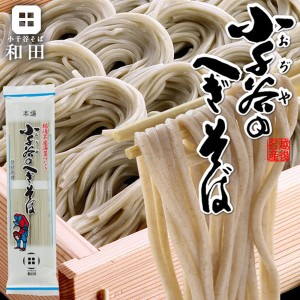 小千谷そば へぎそば 200g［2人前 ご自宅用］乾麺 新潟県小千谷産 越後名産 おじやそば 海藻つなぎ 冷麺 蕎麦 ざるそば 板そば［秋の味覚