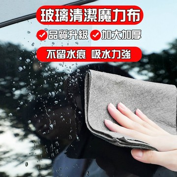 台灣出貨【神奇擦玻璃魔力布】擦玻璃抹布 擦無痕抹布 擦車抹布 不掉毛不掉屑 附電子發票