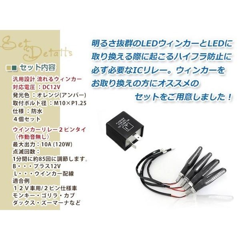 バイク 流れるウインカー LED 12V クリア アンバー 4個セット ２ピン ICウインカーリレー付き シーケンシャル ウインカー nineT |  LINEブランドカタログ