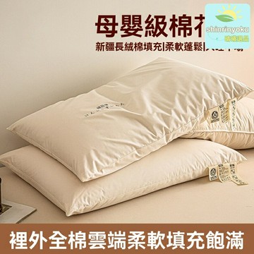 【新疆長絨棉】護頸枕頭 頸椎枕 學生枕 成人枕 全棉枕芯 兒童枕 純棉填充 高低可調節 透氣防過敏 助眠深睡