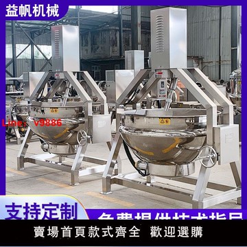 【台灣公司 可開發票】半自動攪拌炒鍋商用火鍋底料炒料機炒醬機熬糖鍋自動炒餡炒菜機