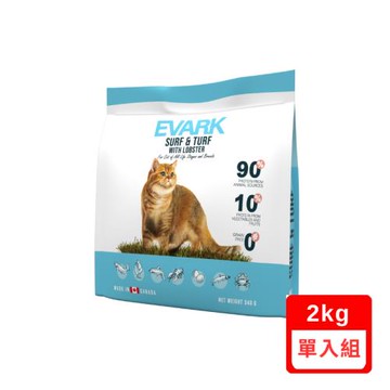 加拿大EVARK渴望®無穀海陸龍蝦貓 2kg (C113-2) 七種肉適合全生長階段全品種貓(下單數量2+贈神仙磚)