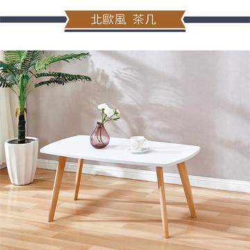 IHouse-簡約風 白色桌面 3尺大茶几