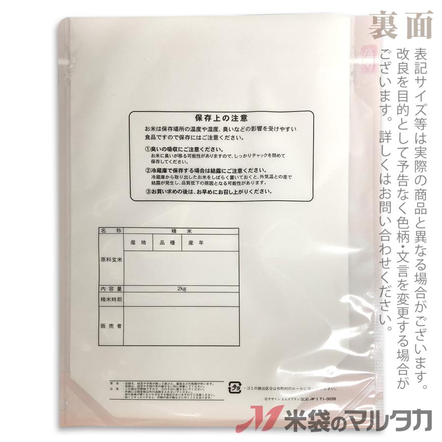 米袋 ラミ シングルチャック袋 ひとめぼれ 梅ほまれ 2kg用 100枚セット TI-0039