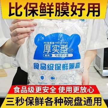 免運🔥臺灣出貨24H📣一次性保鮮膜套罩保溫罩家用食品級專用廚房透明鬆緊加厚通用厚實