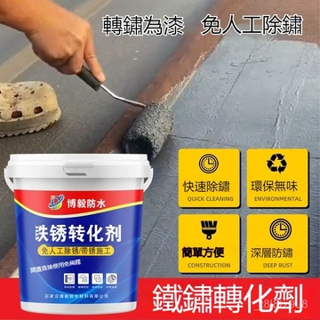 💒臺灣熱銷🐬防銹漆 帶銹轉化底漆 水性金屬漆 防銹 除銹 鐵銹轉化劑 彩鋼瓦翻新 鐵皮屋翻新 鐵門漆 圍欄漆 鐵鏽漆 M