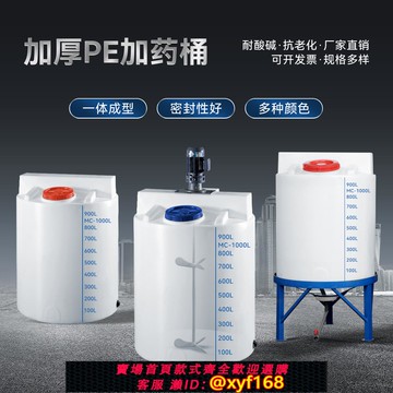 {可打統編 保固一年}PE攪拌桶加藥桶帶電機塑料加厚污水處理耐酸堿儲水罐溶液加藥裝置