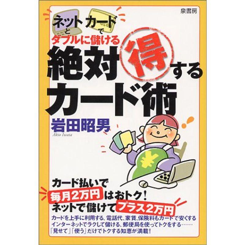 絶対得するカード術?ネットとカードでダブルに儲ける