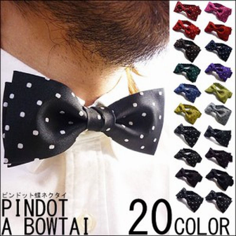 日本製 ピンドット 蝶ネクタイ ボウタイ ネクタイメンズ蝶ネクタイ 子供蝶ネクタイ 入園式 卒園式 入学式 卒業式 結婚式 ステージ衣装 通販 Lineポイント最大1 0 Get Lineショッピング