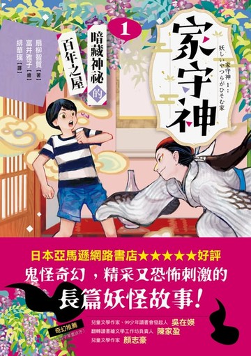【電子書】家守神1