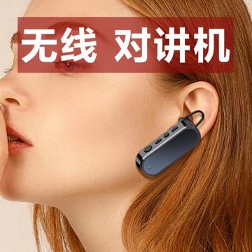 無線對講機藍牙耳機美容美發餐廳對講手臺迷你無線耳掛式對講器機