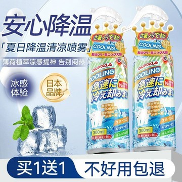 🔥臺灣出貨🔥【冰感升級】冰清涼感降溫噴霧劑軍訓必備夏季天戶外防中解暑降溫