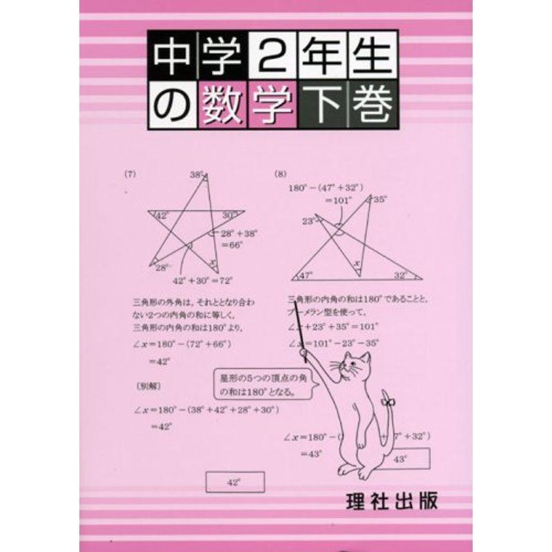 中学2年生の数学 下巻