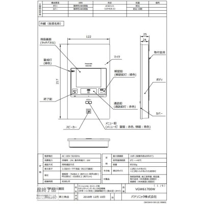 ☆Panasonic パナソニック【VGW61700W】マンションHA Dシリーズ用セキュリティインターホン1M型親機(非常・コール・防犯)(録画 機能付)(露出型)(ホワイト) | LINEブランドカタログ