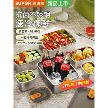 蘇泊爾食品級不銹鋼保鮮盒帶蓋密封冰箱收納盒水果便當盒飯盒餐盒