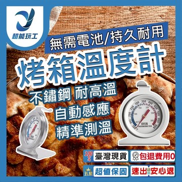 烤箱溫度計