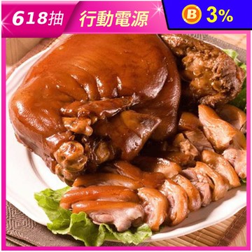 【屏東林家豬腳】萬巒真空切片豬腳710g(附醬料包) 蹄膀 萬巒滷豬腳 閏月添壽