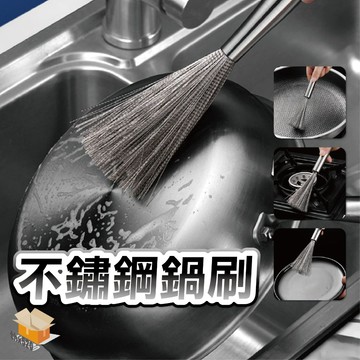 【台灣現貨】不鏽鋼鍋刷 鋼絲鍋刷 刷鍋神器不傷鍋 洗碗刷 洗鍋刷 鋼絲刷 長柄鍋刷 不銹鋼絲刷 家用清潔刷