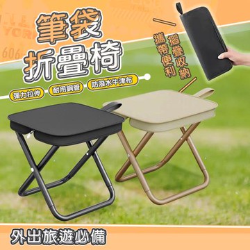 QIDINA 出遊必備便攜收納筆袋摺疊椅 / 折疊椅子 露營椅 收納椅 野餐椅