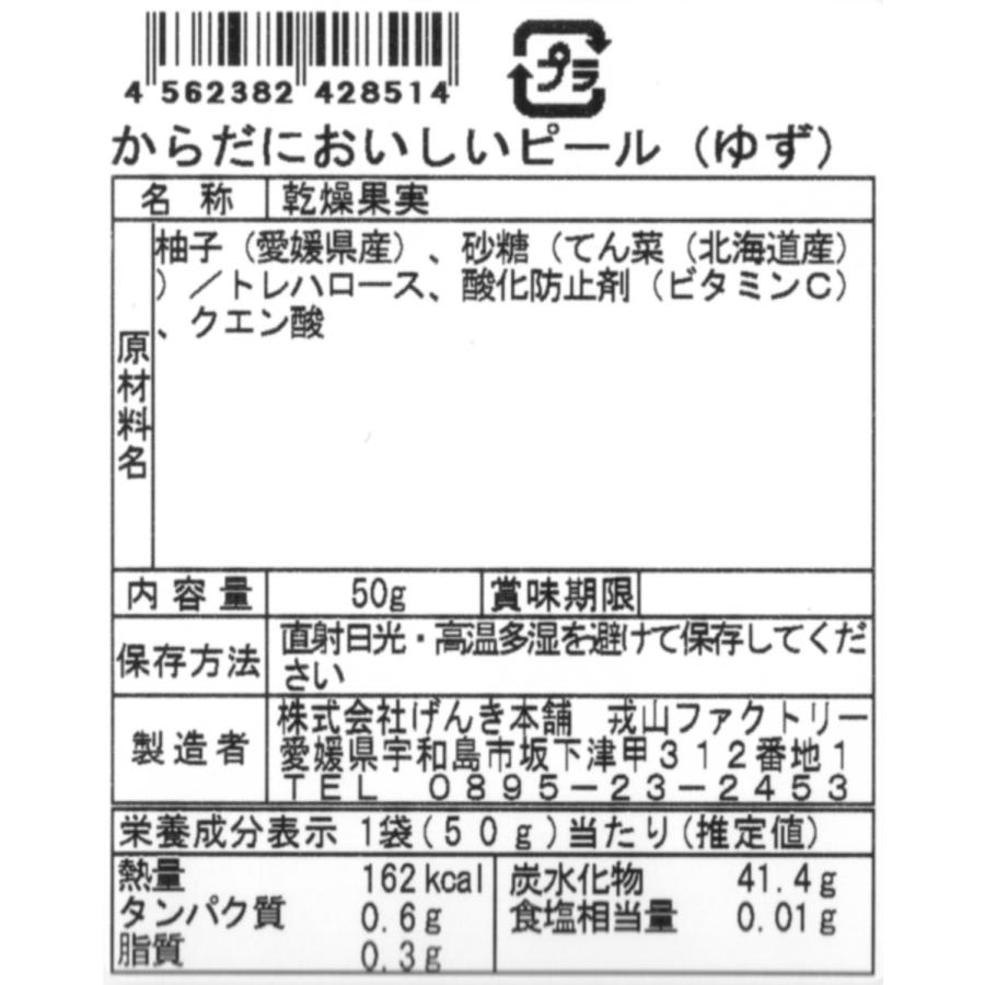 ドライピール からだにおいしいピール ゆずピール ドライフルーツ 国産 おやつ おやつ 美容 健康 送料無料 げんき本舗