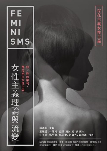 【電子書】女性主義理論與流變—存在主義女性主義