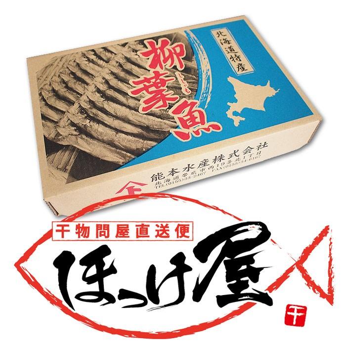 北海道（広尾産）ししゃも オス メス 込み　30尾（10尾×3）化粧箱入