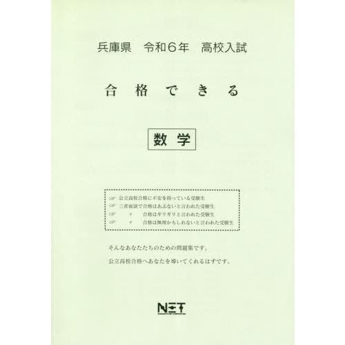 令6 兵庫県合格できる 数学 熊本ネット