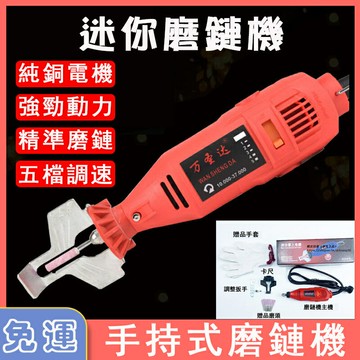 磨鏈機 12V鋰電迷你電動磨鏈機 220V磨鏈器 磨鍊器 打磨器 電動手持式磨鏈機免拆鏈條磨頭打磨電鏈鋸