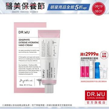 DR.WU 瞬適膚舒緩保濕護手霜50ML