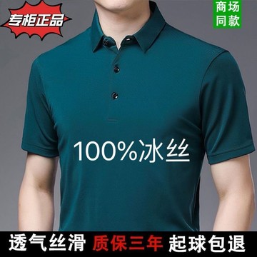 男士短袖冰絲polo衫翻領老年人爸爸裝男高檔T恤夏季男裝款 短袖POLO衫 純棉POLO衫 POLO衫男 大尺碼POLO