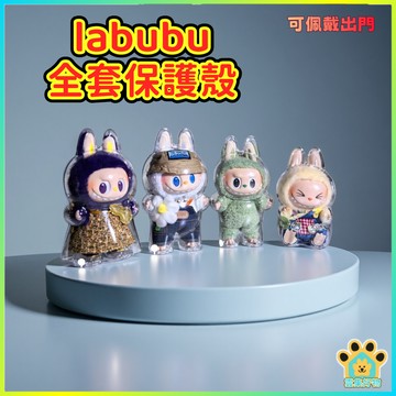 爆品推薦🔥 一代馬卡龍二代坐坐派對三代可樂拉布布保護殼