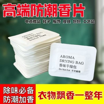 💥桃園出貨💥新款6d防潮防黴幹燥香片家居鞋服包包除味留香衣櫃學生宿捨芳香片