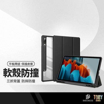 DD TOBY系列 三星平板皮套 適用Tab S6 Lite 三折透明背蓋
