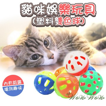 【最高折300】毛皇上寵物玩具 鈴鐺球 貓玩具 鸚鵡玩具 彩色鈴鐺 逗貓球 玩具球 貓咪玩具 貓抓球