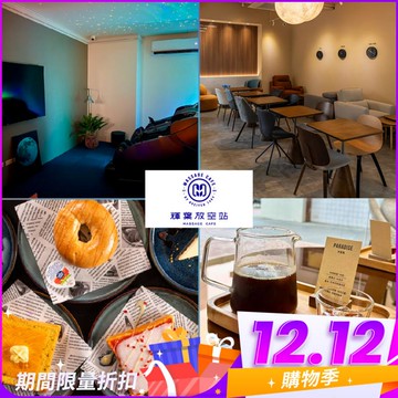 雙12！【輝葉放空站】雙人獨立包廂按摩椅療程60分鐘贈兩份餐點 (MO25)