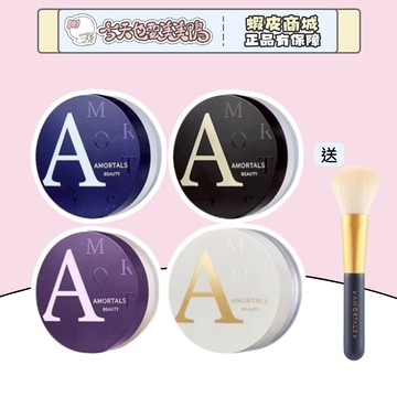AMORTALS 爾木萄 控油保濕蜜粉 控油防水持久定妝 控油持妝定妝 - 台灣現貨 快速出貨 【今天也要美美鴨】