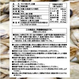 ふるさと納税 サロマ湖の干し牡蠣 魚介類 カキ 貝 北海道北見市