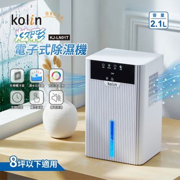 kolin歌林 炫彩電子式除濕機 KJ-LN01T